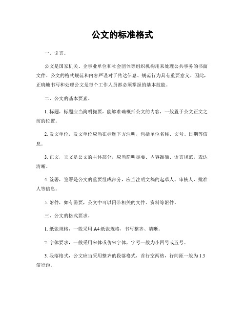 公文的标准格式