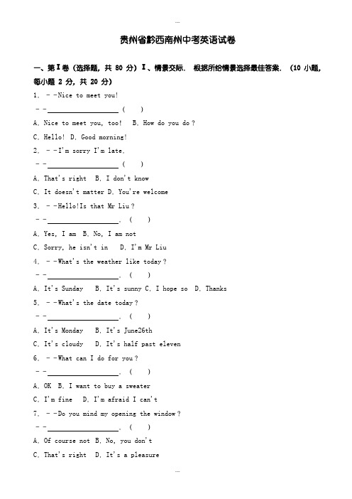 精选黔西南州中考英语模拟试卷(有详细答案)(Word版)