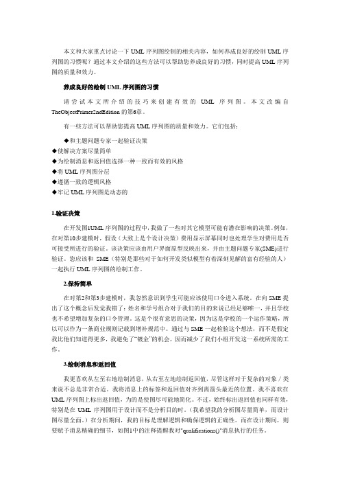 绘制UML序列图时必须注意的六个问题