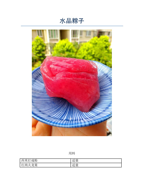 水晶粽子