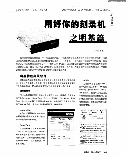 用好你的刻录机之明基篇