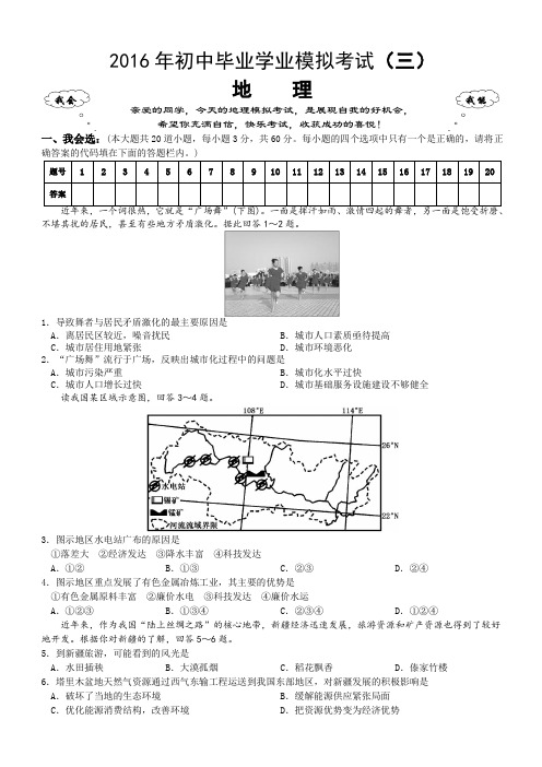 2016年娄底市中考地理模拟考试3(含答案)