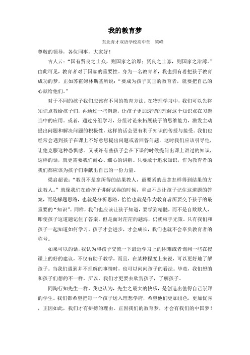 我的教育梦.梁峰