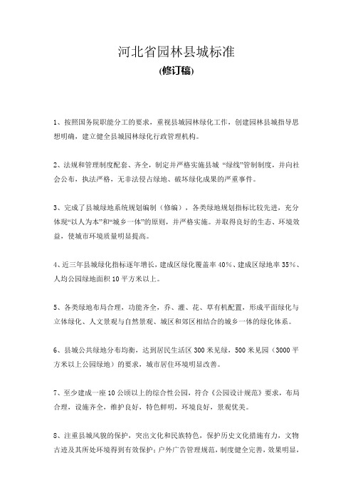 河北省园林县城标准