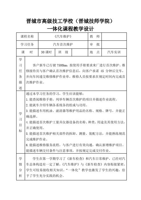 晋城高级技工学校晋城技师学院