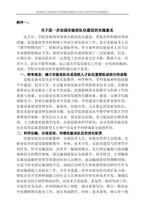 关于进一步加强实验室队伍建设的实施意见