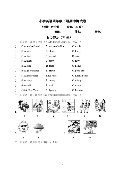 小学英语四年级下册期中考试卷