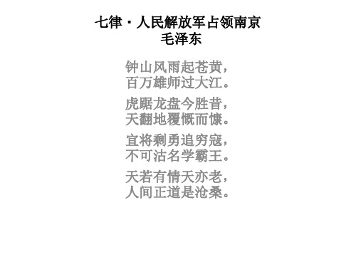 人教统编版八年级语文上册消息二则《我三十万大军胜利南渡长江》《人民解放军百万大军横渡长江》课件