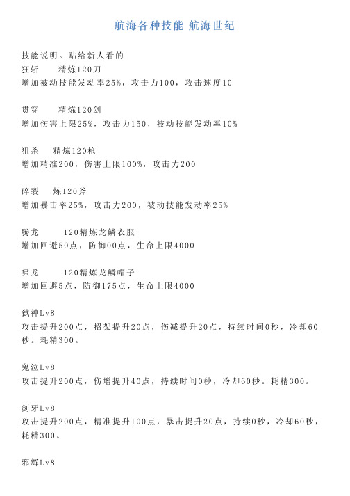 航海各种技能航海世纪
