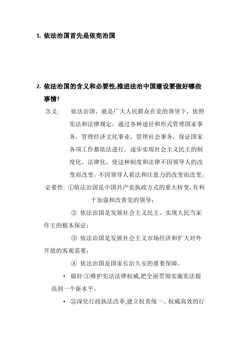 毛概复习重点