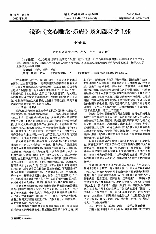 浅论《文心雕龙·乐府》及刘勰诗学主张