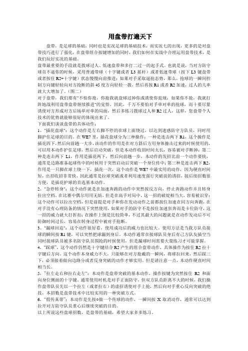 实况足球10键盘操作教程