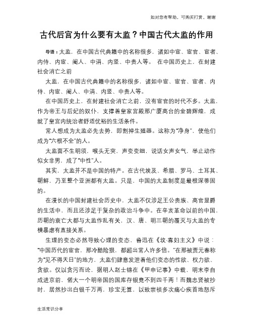 历史趣谈古代后宫为什么要有太监？中国古代太监的作用