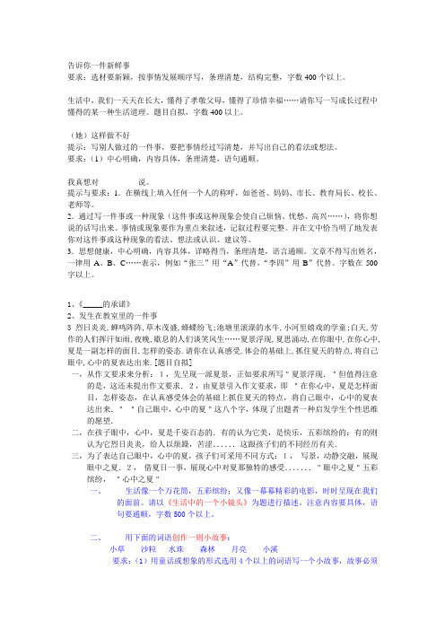 毕业班作文题目