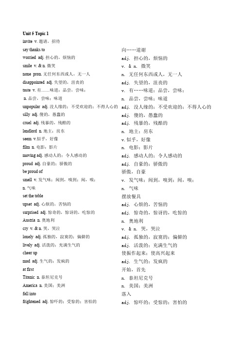 仁爱英语八年级下册单词表(英文翻译分离适合默写)