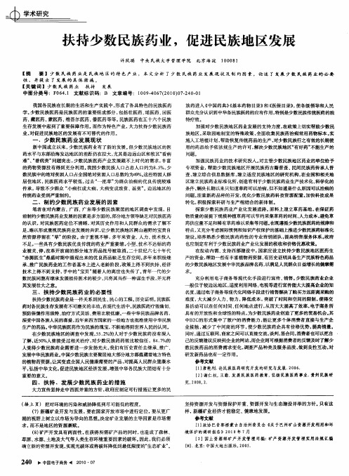 扶持少数民族药业,促进民族地区发展