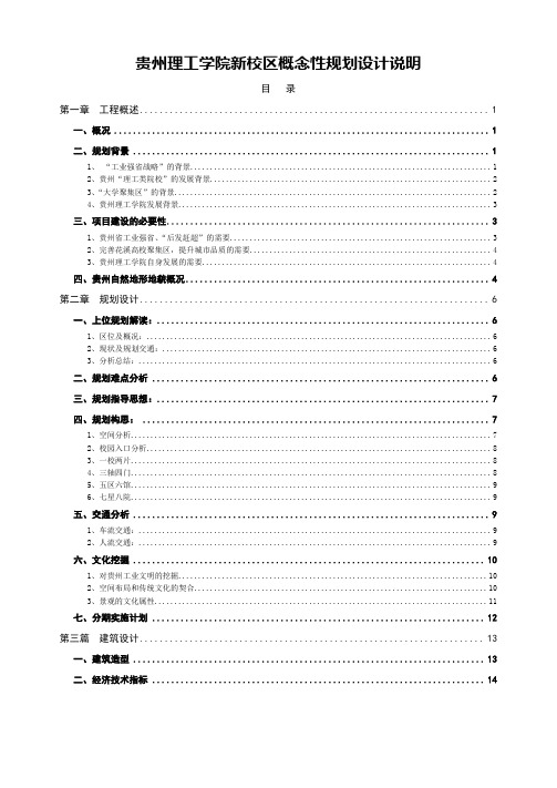 贵州理工学院规划设计说明