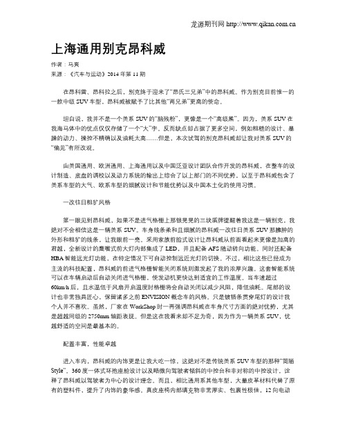 上海通用别克昂科威