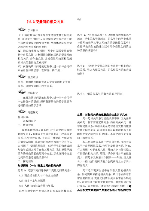 高中数学 2.3变量间的相关关系导学案 新人教A版必修3