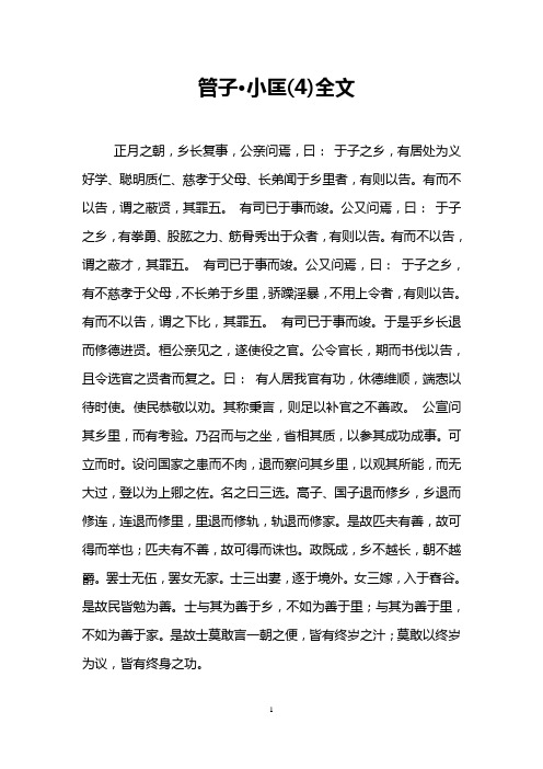 管子·小匡(4)全文
