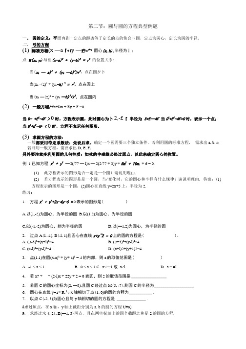 高中数学必修2圆与方程典型例题.doc