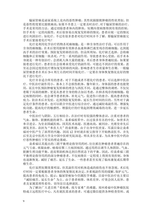 输尿管癌做完手术后紧接着化疗吗