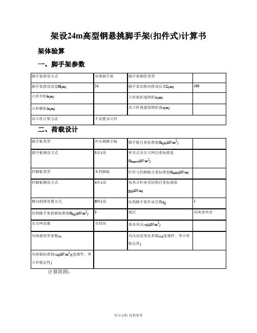 型钢悬挑脚手架(扣件式)计算书