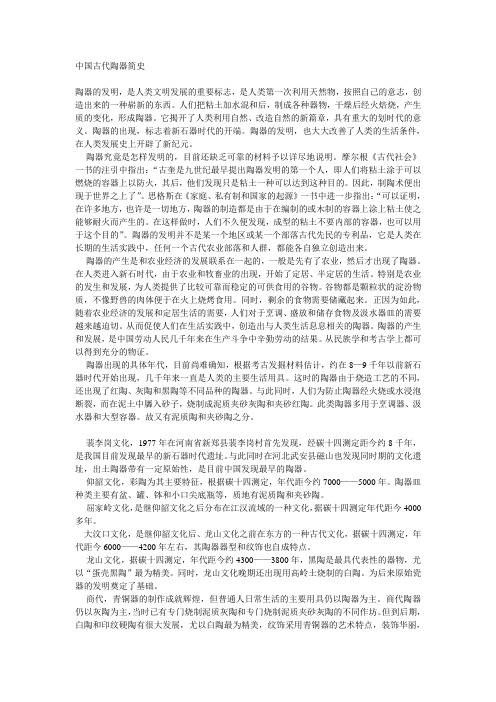 中国古代陶器简史