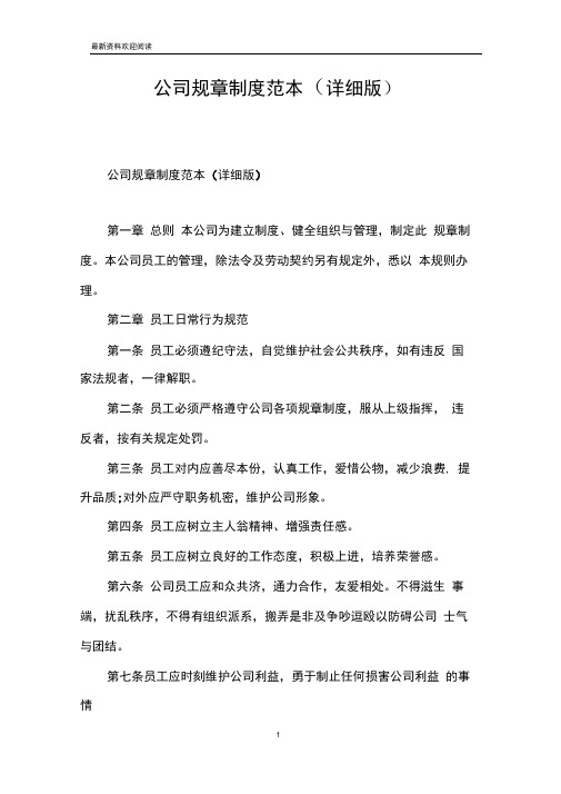 公司规章制度范本(详细版)