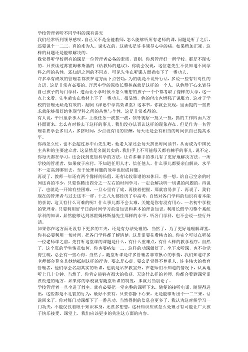 学校管理者听不同学科的课有讲究