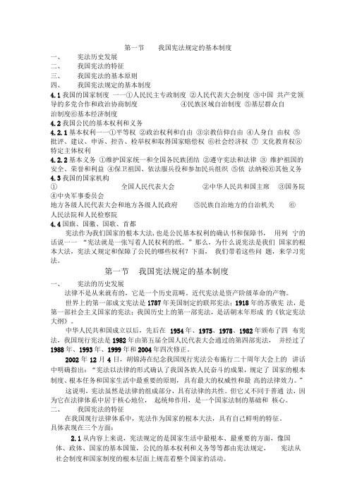 宪法知识点