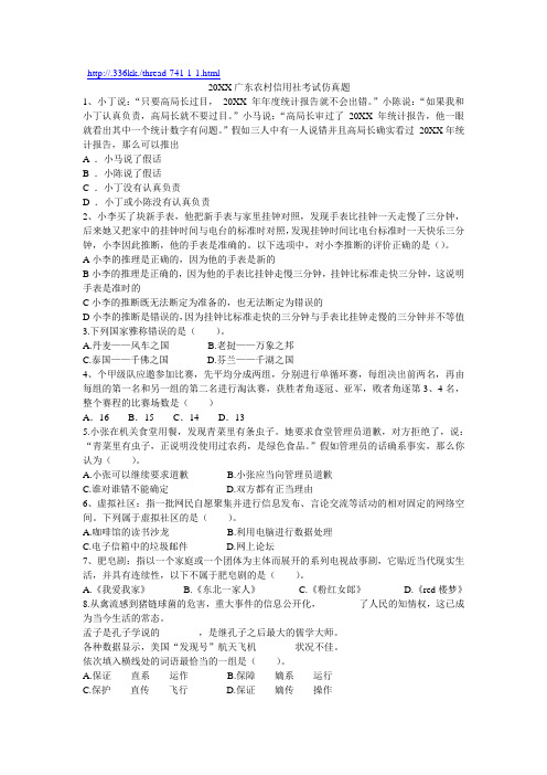 信用管理-XXXX广东农村信用社考试仿真题 精品