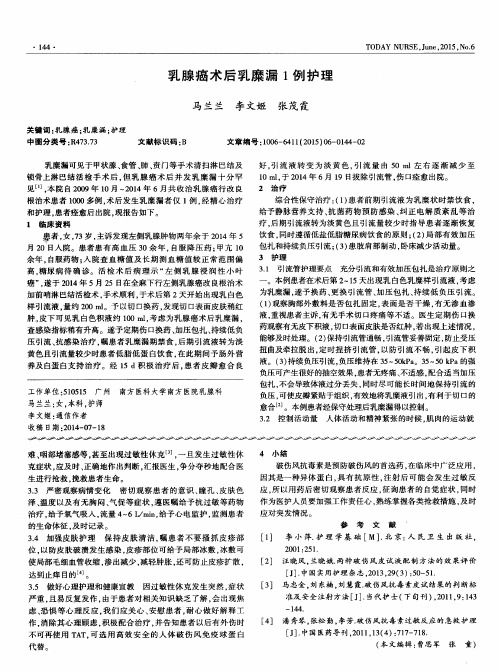 乳腺癌术后乳糜漏1例护理