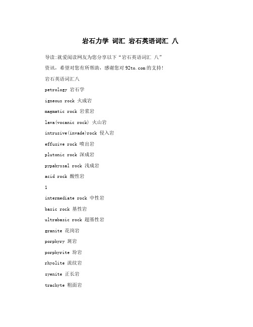 岩石力学英语词汇