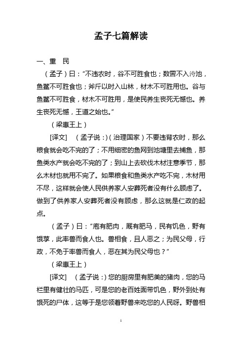 孟子七篇解读