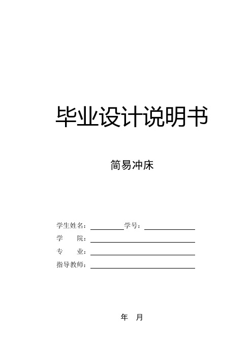 简易冲床毕业设计说明书