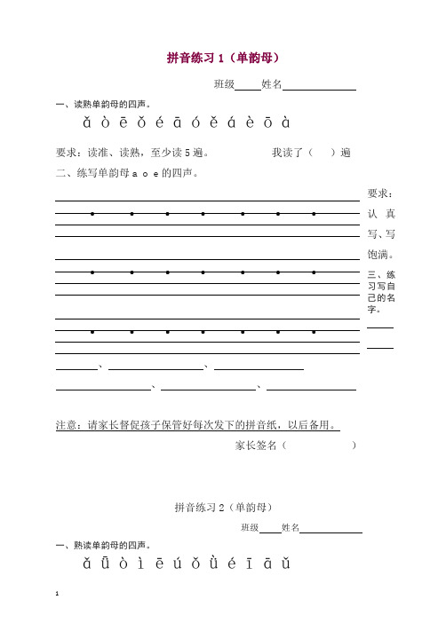 【精品】部编版一年级拼音练习(全部)23页