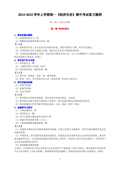 2014-2015学年上学期高一《经济生活》期中考试复习提纲