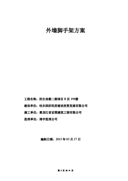 民生尚都工程脚手架施工方案