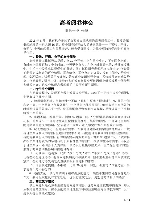 高考地理阅卷体会