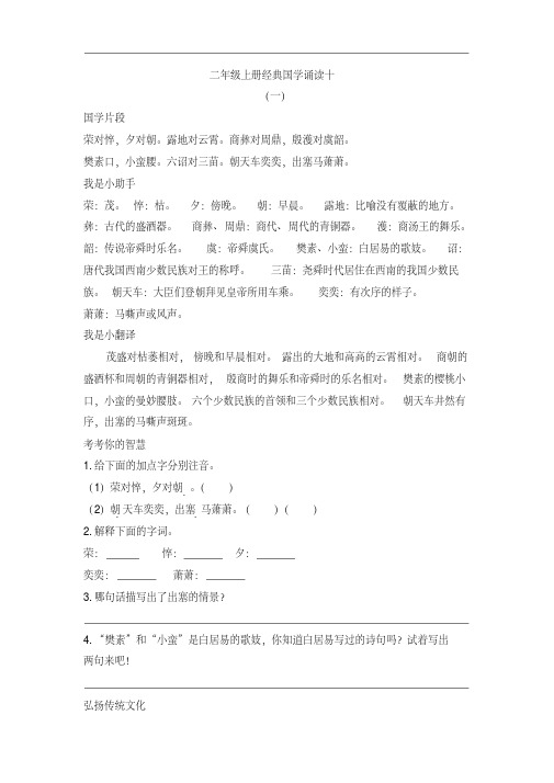 2年级上册《笠翁对韵》(10)