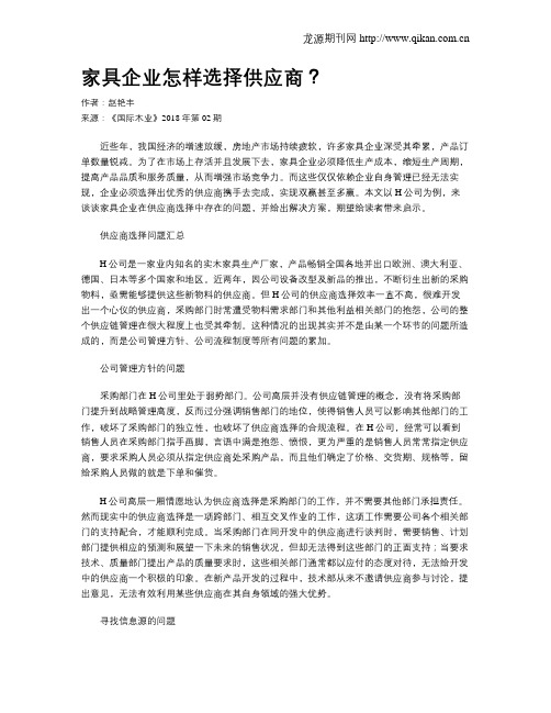 家具企业怎样选择供应商？