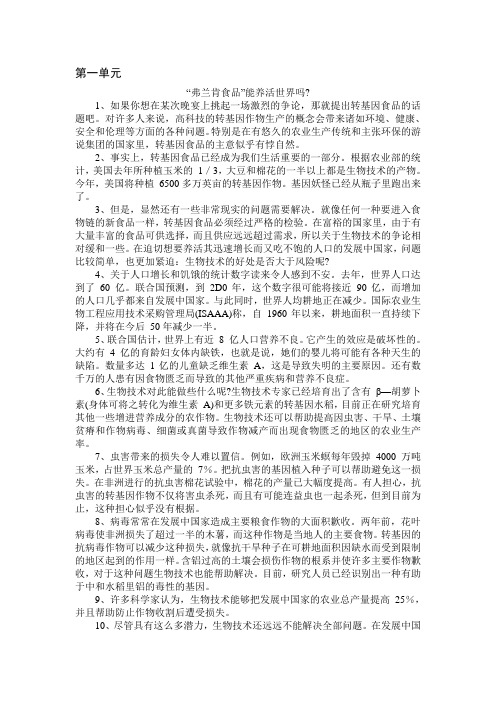 哈工大研究生英语教材译文