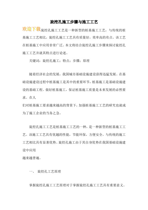 旋挖孔施工步骤与施工工艺