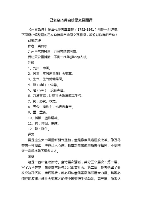 己亥杂诗龚自珍原文及翻译