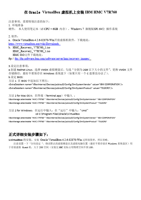 VirtualBox虚拟机上安装IBM HMC V7R760_V1