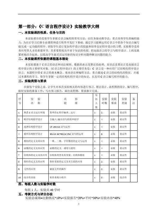 C语言实验指导书全教程