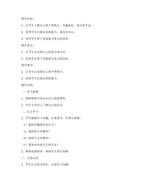 认识自己教案模板语文高中