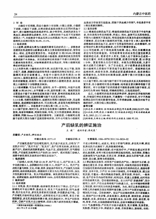 产后缺乳的辨证施治
