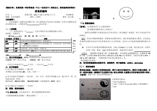 信息的编码高中信息技术练习题